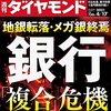 週刊ダイヤモンド 2021年04月17日号　地銀転落・メガ銀終焉 銀行「複合」危機／暗闘 企業買収の新常識