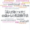 読んで身につけた40歳からの英語独学法／笹野洋子