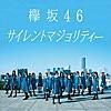 欅坂46「キミガイナイ」は宇多田ヒカル「For You」のリバイバルになり得るのか