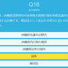 「えらぼーと2016」をやってみた（その３）安全保障・外交関連