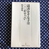 論説文対策③親子で榎本博明の本を読む！『読書をする子は○○がすごい』