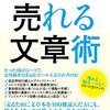 【はてなブログ】気づいたら記事の有料販売ができるようになっていたのでnoteやアドセンスなどと比較。今後の展望。