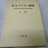 高巌（1995）『H・A・サイモン研究：認知科学的意思決定論の構築』