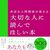 誰にも気づかれないからこそ…