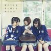 青春高校3年C組アイドル部 の新曲 君のことをまだ何にも知らない 歌詞