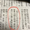 御書の一部を切り取って読む教団。