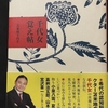 『千代女　覚え帖』苫米地千代子著
