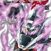 機動戦士クロスボーン・ガンダム ゴーストKADOKAWA長谷川裕一