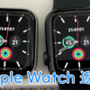 2021年｜Apple Storeストアで購入したApple製品を返品してみる【Apple Watch】