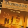 第17回認知療法研修会　ワークショップ4「身体疾患の認知行動療法」