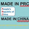 じじぃの「中国製品・ChinaがPRCの表記になぜ変わったのか？表示の雑学」