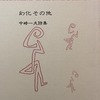 幻化その他　中崎一夫詩集