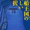 敗因は高すぎる品質