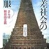 094二宮厚美著『格差社会の克服――さらば新自由主義――』