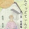 小説：　わんぐっどてぃんぐ 第一部 戦中編  第八章 帰郷－終