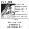 「電子書籍」セミナーin Comitia115