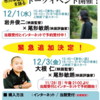 12/３（金）トークイベントに大根仁監督をお招き致しました。