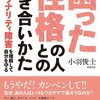 〜性悪子という人4〜