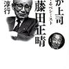 「カミソリ後藤田」の特集番組がBSで放送（5/20、昭和偉人伝）