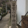 和歌山市紀三井寺[若宮八幡神社（わかみやはちまんじんじゃ]までツーリング