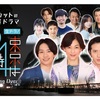 生ドラマ　東京は24時-Starting Over-