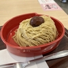 大人気モンブランはほどほどの量がいい