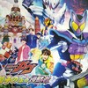 仮面ライダー グッズリスト 限定品編 仮面ライダーガヴ お菓子の家の侵略者