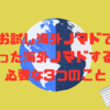 1ヶ月半の海外ノマドで分かった海外ノマドする上で必要な3つのこと