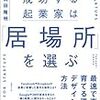 ［読書ノート］どんなビジネスにも場所は必要である。