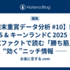 【週末重賞データ分析 #10】新潟2歳S & キーンランドC 2025 ―― 公式ファクトで読む「勝ち筋」と“効く”ニッチ情報 ――