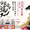 西宮北口｜2025年2月8日（土）に西宮ガーデンズで「GARDENS 書道フェス」が開催されます！