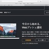 ブログのプッシュ配信をテスト採用してみました