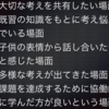 #146　なぜ話し合いが上手くいかないのか