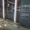 E8番出口…