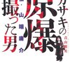 支給されたおのぎり飯を口にする気力すらない被爆者母子（長崎市）ほか　山端庸介　写真　1945.08.10