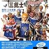 新・三銃士　メモリアルブック