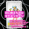 「目に映るものはすべてメッセージ」 カップペイジ　正位置  2023.10.22  タロット占い