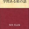 アイヌ語に表れたアイヌの考え方