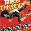 【映画】チョコレート・ファイター　～ジージャー・ヤーニンの肉体芸に息を呑む！命懸けのアクション映画～