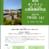 【イベント情報】仙台白百合学園小学校 オンライン公開授業研究会（2021年7月3日）