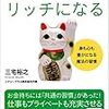 「朝起きたらまず玄関を一番水で掃除する」"神様はキレイ好き"　朝の習慣で1日をリッチに