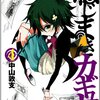 214「ねじまきカギュー 4 (ヤングジャンプコミックス)」←2014/06/17購入