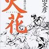 北条民雄と川端康成とヨブ記