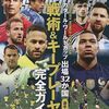 サッカーワールドカップ、日本もスペインもPKで敗北！スコアまとめ！クロアチアとモロッコのキーパーすげえ。