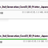 ３Ｄプリンター ②
