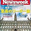 Newsweek (ニューズウィーク日本版) 2019年06月18日号　至高のリーダー論／反エリートの星が台湾も席巻する