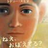 『ねえ、おぼえてる？』NHKラジオ、6月23日（日）朝、「絵本の時間」で