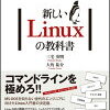 【Linux】ファイルを削除しても全然容量が減らないときの対処法