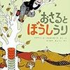 サニスケと今日の読み聞かせ