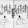 百人一首[蕙斎筆] 73番74番